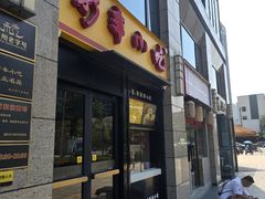 -新丰小吃(江陵路分店)