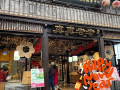-真真老老(月河花鸟市场店)