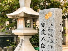 -难波八坂神社