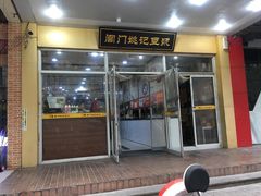 门面-阊门姚记豆浆(旧学前直营店)