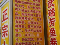 -安海五叔公土笋冻(西街店)