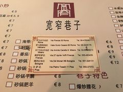 菜单-宽窄巷子(米兰中央火车站店)