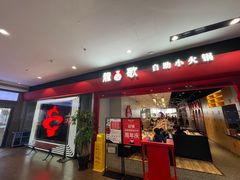 门面-龍歌自助小火锅(市南金茂湾店)