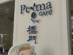 -Perma Café樸門(五羊店)