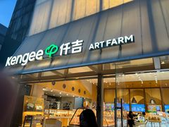 -仟吉·ART FARM主题店(菱角湖万达店)