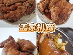 -济南孟家扒蹄店