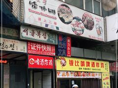 门面-喇喇排骨火锅·传统韩式脊骨汤(望京西园总店)