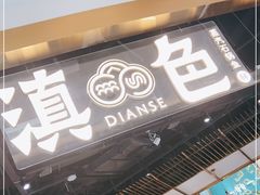 门面-滇色蒸汽石锅鱼(京华城店)