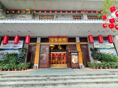 -昌隆•家家鹅乡•海南菜老字号(琼海店)