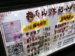 -朱记小郑酥烧饼(建康路店)