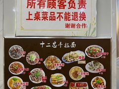 -十二忠手拉面(中华路店)