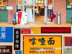 门面-小龍鳳餐室(番禺路店)