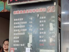 -新塍美食吴哥烧饼