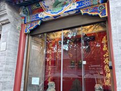 门面-北京古城老院厉晓麟精致菜