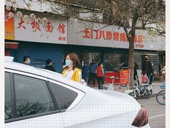 -土门八珍烤鸡腊味店(土门老店)