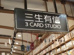 -三生有信(豫园商城店)