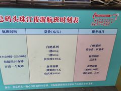 -珠江夜游省总码头