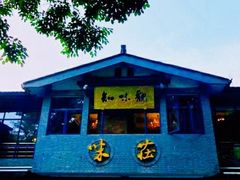 门面-知味观·味庄(杨公堤店)
