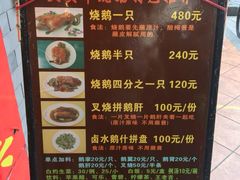 菜单-黄连大头华烧鹅店(大良店)