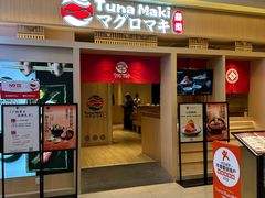 -Tuna maki寿司(苏州万象天地店)