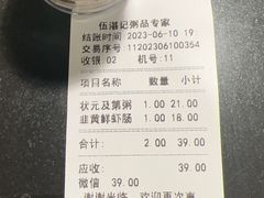 -伍湛记 · 广州老字号(龙津中路店)