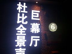 -中影星美大北门影城