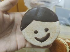 笑脸饼-广根糕点(中山西路店)