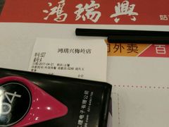 -鸿瑞興面馆(梅岭店)