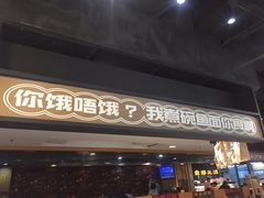 -渔米丰·广府鱼汤米线(光明广场店)