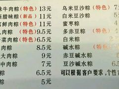 菜单-金太粽(上海弄堂第一粽店)