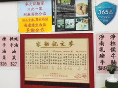 -麦文记面家(佐敦店)