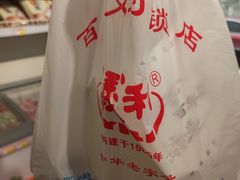 -百年义利(白坊路店)