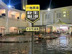 -江门古兜温泉小镇