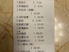 账单-范记靖远羊羔肉(博物馆店)