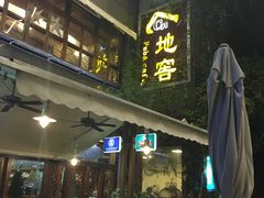 -C31地窖餐厅(黑龙江北路店)