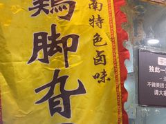 -鸡脚旮旯平江路店