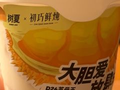 -树夏(来福士店)