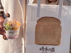 -崎本的店·专业酵种吐司(无锡万象汇店)