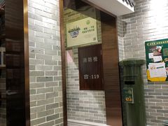 门面-民信老铺(华盖路店)