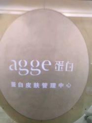 -agge蛋白医美