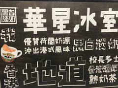 -华星冰室(湾仔店)