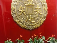 -奎元馆.百年奎元.非遗传承(西湖边的解放路店)