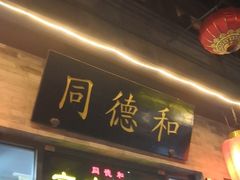 门面-鲜鱼口老字号美食街