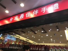 -佳德凤梨酥