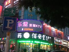 -觅KTV(岳峰大厦店)