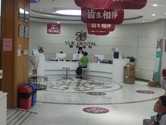 -雅悦齿科(顾村公园店)