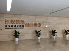 -盘龙城国家考古遗址公园