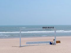 -南戴河国际娱乐中心