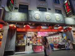 -叶受和(观前街店)