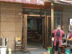 门面-清真·王家桶子鸡